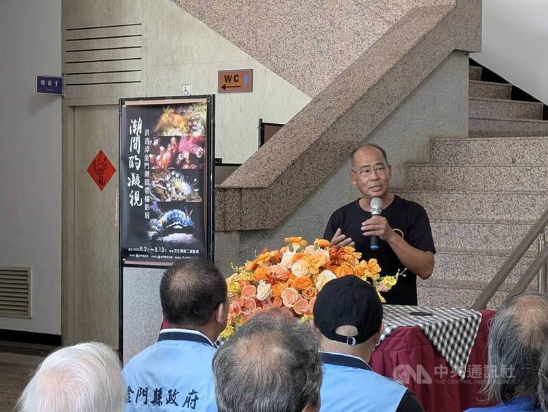 長年記錄金門潮間帶生物及環境的退休教師洪清漳(後立者),其策劃「潮間的凝視─洪清漳金門潮間帶攝影展」9日在金門縣文化局舉行開幕式。中央社記者吳玟嶸攝 114年8月9日