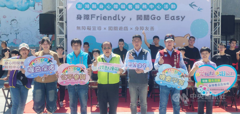 澎湖縣政府「身障Friendly，闖關Go Easy」活動，9日在澎湖身障福利中心廣場登場，縣長陳光復（左4）、議長陳毓仁（右3）與議員許國政（右2）、呂黃春金（右）等人都以行動力挺身障支持障礙平權、打造友善共融的無障礙社會。中央社   114年8月9日