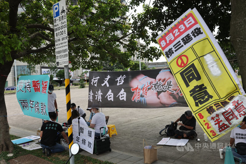 民眾黨10日上午在桃園舉行第3屆第2次黨代表大會,支持者在會場外掛「支持暫緩兩年條款」、「823同意核三延役」等標語表達立場。中央社記者趙世勳攝 114年8月10日