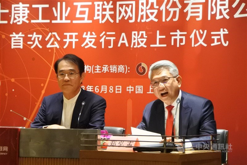 圖為工業富聯上市媒體說明會(中央社檔案照片)