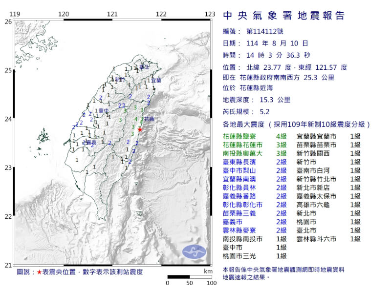 10日下午2時花蓮發生規模5.2地震。（圖取自中央氣象署cwa.gov.tw）