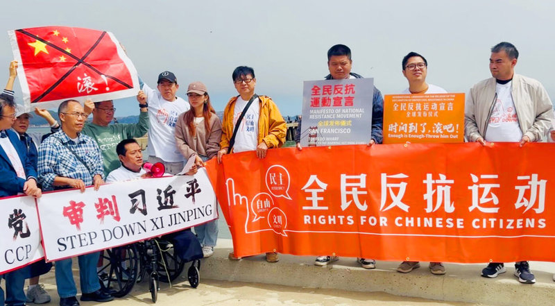 舊金山民運和維權人士9日聚集魚雷碼頭,響應「全民反抗運動宣言」活動。(王涵提供)中央社記者張欣瑜舊金山傳真 114年8月10日