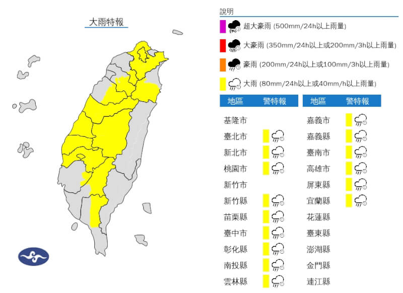 (圖取自中央氣象署網頁cwa.gov.tw)