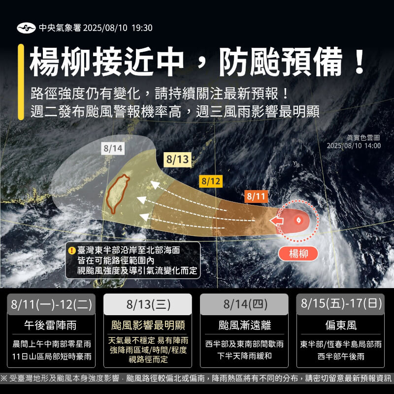 (圖取自facebook.com/cwa.weather)
