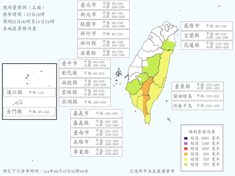 颱風楊柳總雨量預測圖。（圖取自中央氣象署網頁cwa.gov.tw）