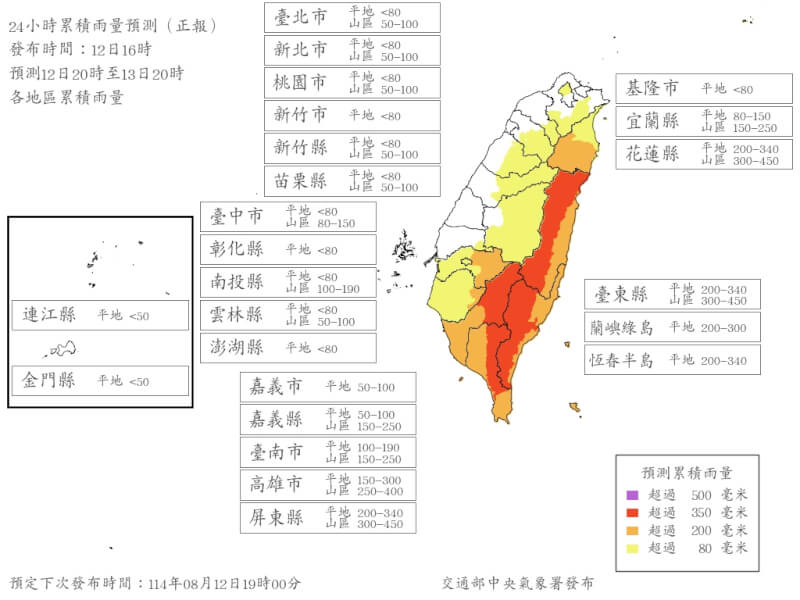 颱風楊柳總雨量預測圖。（圖取自中央氣象署網頁cwa.gov.tw）