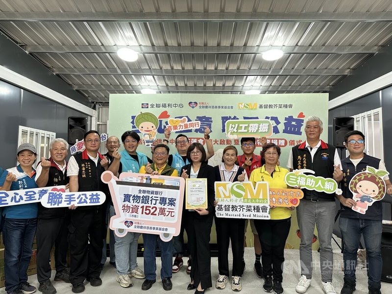 因應極端氣候與花東資源取得不易,基督教芥菜種會12日宣布「生活物資供應中心」花蓮倉擴大啟用,成為花東物資調度與服務樞紐;同時攜手全聯慶祥慈善事業基金會舉行「全心全意、聯手公益」捐贈記者會。中央社記者李先鳳攝 114年8月12日