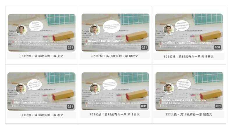 核三重啟公投23日投票，中選會將公投電視宣導廣告配上越南語、印尼語、泰語、柬埔寨語、菲律賓語及英語等6國字幕，鼓勵新住民投票。（圖取自中選會網頁info.cec.gov.tw）