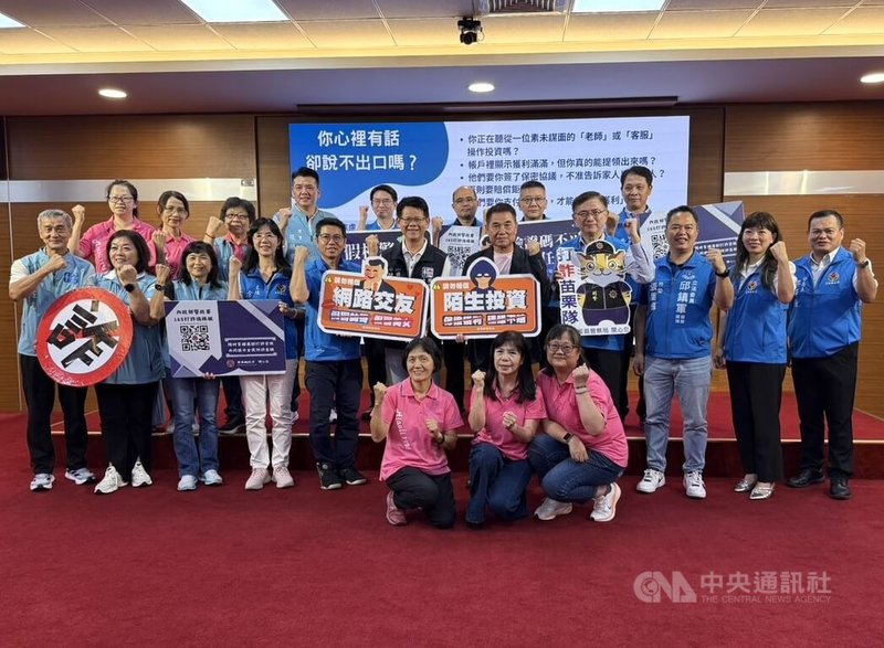 詐騙猖獗，有鑒於不少人深陷詐騙不自知或不願面對，苗栗縣警察局結合縣府社會處、心理健康中心及生命線協會推動「潛在被害人查找計畫」，12日在縣府啟動合作機制，將主動關懷、協助辨識。中央社記者管瑞平攝  114年8月12日