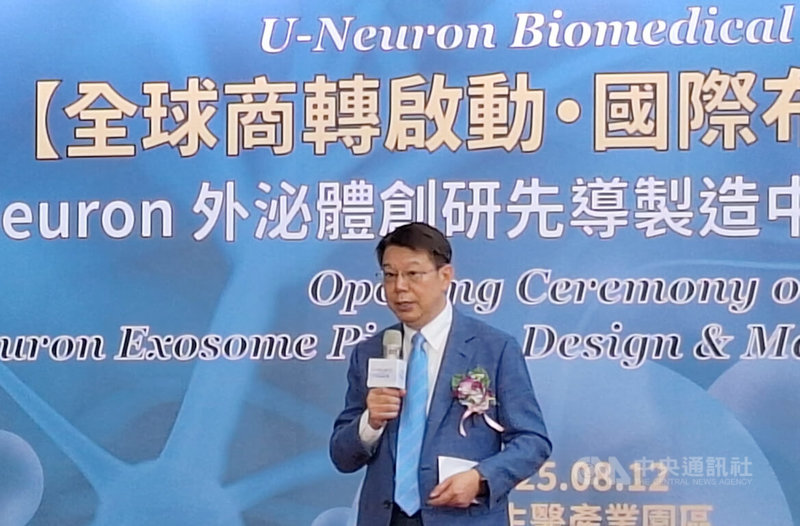 永立榮12日在竹北生醫園區舉行「外泌體創研先導製造中心」啟用儀式，董事長簡奉任說，此中心約投資新台幣5000萬元，產能最高可達每月20萬劑，跨入規模化量產、商轉化新里程。中央社記者何秀玲攝　114年8月12日