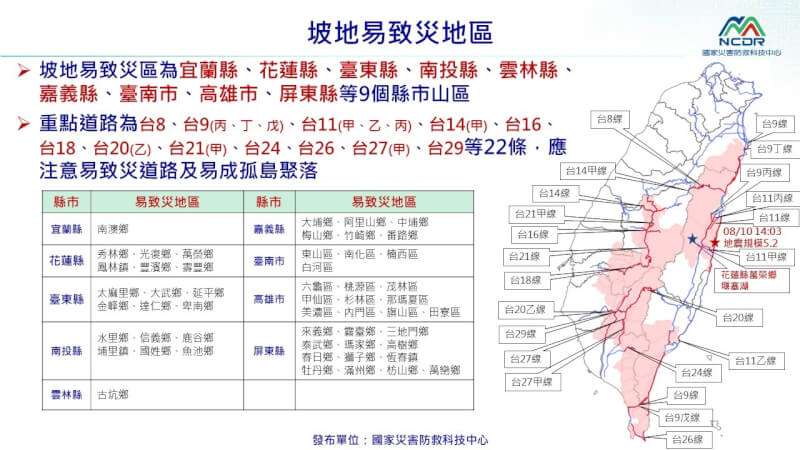 (圖取自國家災害防救科技中心LINE帳號)
