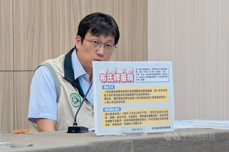 衛福部疾管署12日公布新增1例布氏桿菌病境外移入，為10年來首例。中央社記者曾以寧攝　114年8月12日