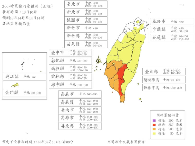 颱風楊柳來襲,氣象署發布24小時累積雨量預測。(圖取自氣象署網頁cwa.gov.tw)