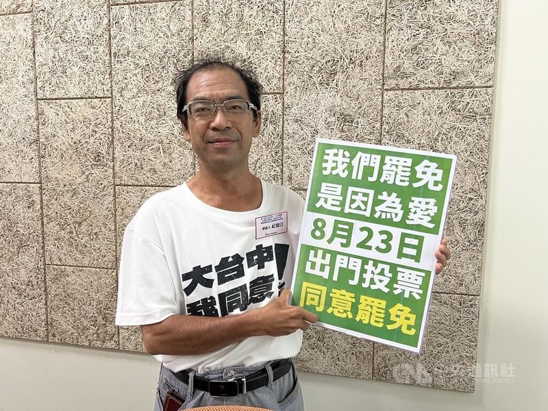 第11屆立法委員台中市第3選舉區楊瓊瓔罷免案公辦電視說明會13日下午登場,罷團「希望無瓊」領銜人紀崑江(圖)出席,呼籲選民同意罷免。中央社記者郝雪卿攝 114年8月13日
