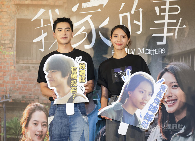 電影「我家的事」9月12日將於全台正式上映,片中演員曾敬驊(左)、黃珮琪(右)13日在台北出席記者會,一同為片宣傳。中央社記者裴禛攝 114年8月13日