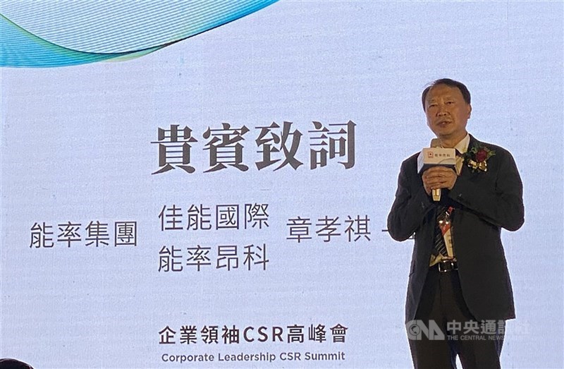 圖為能率集團旗下佳能國際舉辦企業領袖CSR高峰會。 （中央社檔案照片）