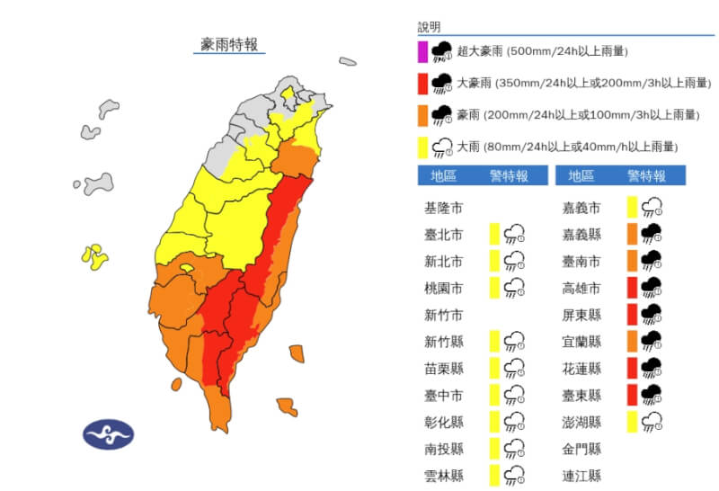 (圖取自中央氣象署網頁cwa.gov.tw/)