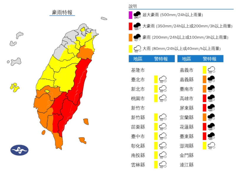 氣象署13日下午發布豪雨特報。(圖取自氣象署網頁cwa.gov.tw)