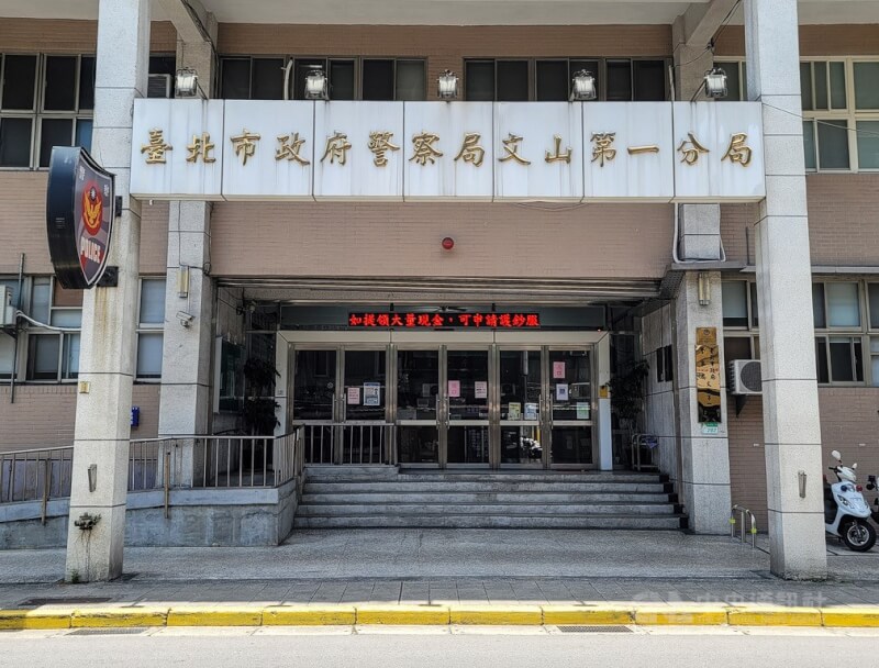 台北市警察局文山第一分局。(中央社檔案照片)