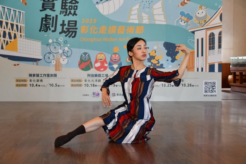 彰化縣文化局14日舉辦彰化走讀藝術節宣傳記者會,主辦單位徵件選出陳家聲工作室劇團、阿伯樂戲工場及日日製作舞團等表演團體,在街頭巷弄演出,跳脫只在表演廳演出的既定印象。(彰化縣文化局提供)中央社記者吳哲豪傳真 114年8月14日