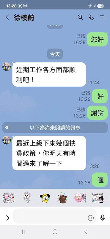 花蓮警方近期接獲多起民眾報案,收到自稱縣長徐榛蔚的Line帳號,起初會噓寒問暖,後續就邀請加入「縣長專屬投資群組」。花蓮縣府、縣警局呼籲民眾提高警覺,若遇到疑似詐騙情況,應立即停止互動。(花蓮縣府提供)中央社記者張祈傳真 114年8月14日