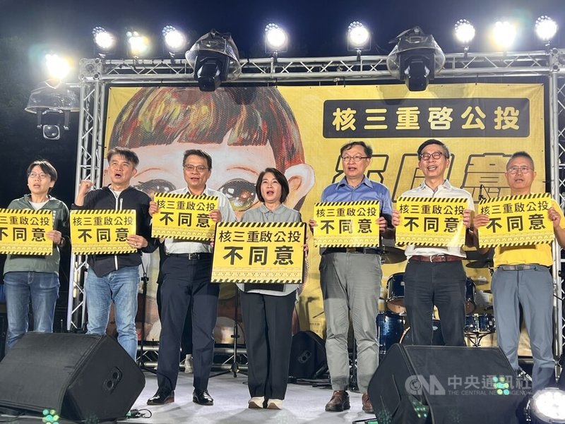 重啟核三公投案23日投票，地球公民基金會15日在屏東縣舉行「核三不重啟，為台灣祈福」晚會，屏東縣長周春米（中）、民進黨籍立委鍾佳濱（右2）與徐富癸（右3）出席，呼籲票投不同意。中央社記者李卉婷攝　114年8月15日