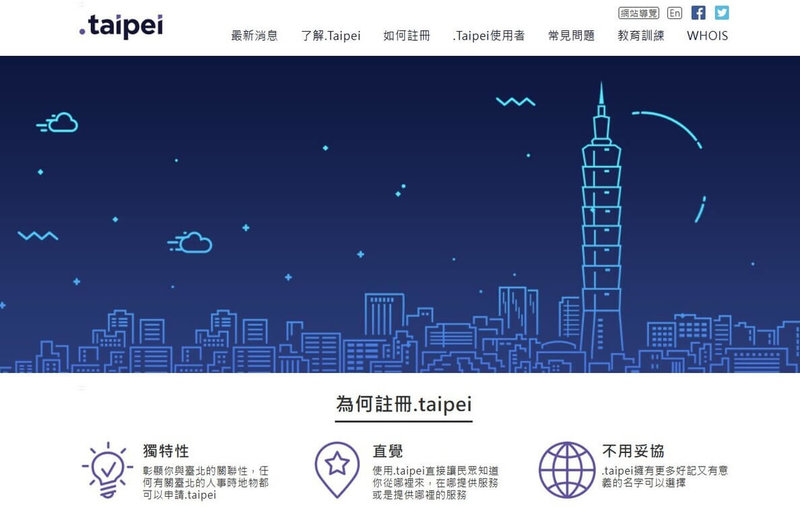 審計報告指台北市政府的「.taipei」網域部分註冊網域，疑涉經營線上博弈或散布情色文字等。台北市資訊局15日表示，要求營運廠商停用且已網頁下架。（資訊局提供）中央社記者劉建邦傳真　114年8月15日
