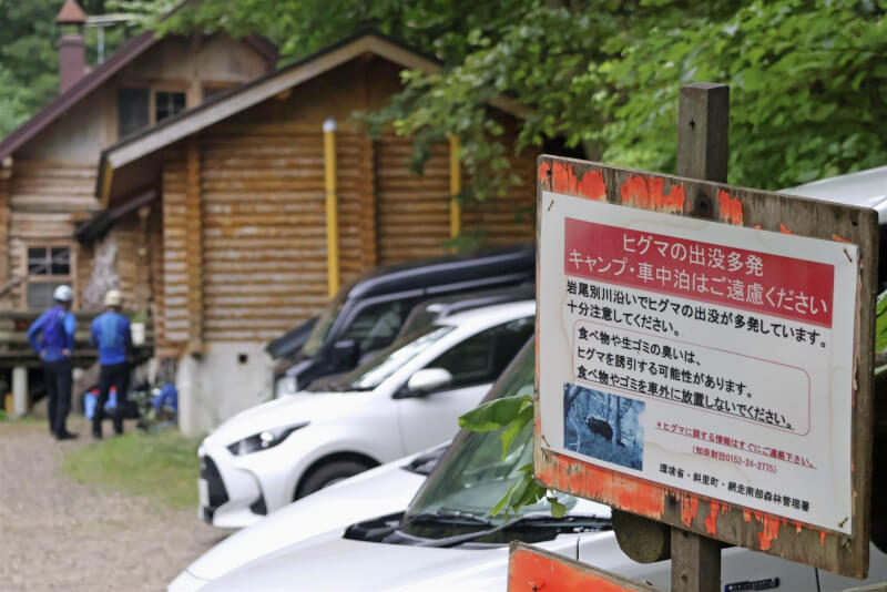日本北海道知床半島羅臼岳登山小屋附近張貼熊出沒警告牌。（共同社）