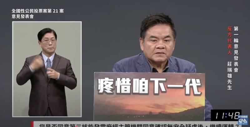 核三延役公投發表會第5場15日舉行，反方代表人為立法委員莊瑞雄（左），他表示重啟核三如同打開「潘朵拉盒子」。（圖取自中央社Youtube頻道網頁youtube.com）