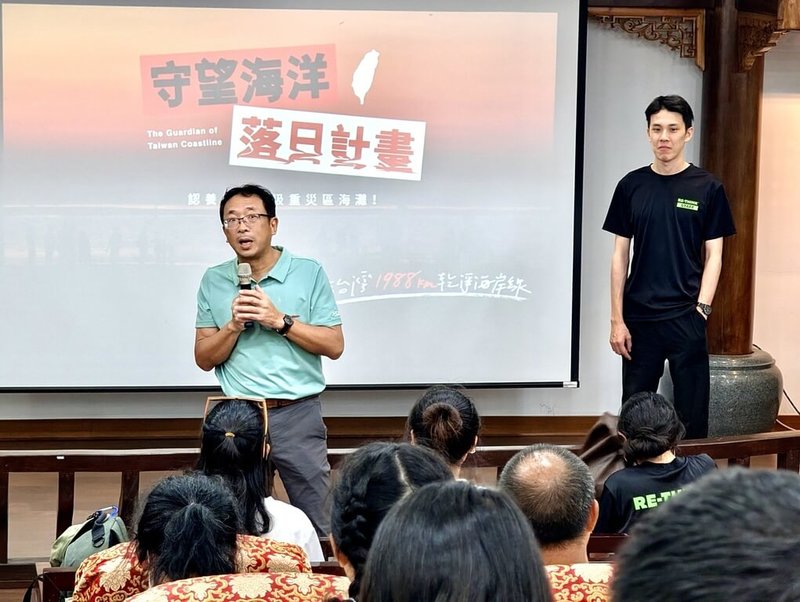 馬祖國家風景區管理處與環團16日合作在南竿舉辦淨灘暨環境教育活動,馬管處長洪志光(持麥克風者)表示,藉此結合環境保護與在地觀光,讓民眾以海洋環境維護行動,實踐責任旅遊理念。(馬祖國家風景區管理處提供)中央社記者潘欣彤傳真 114年8月16日