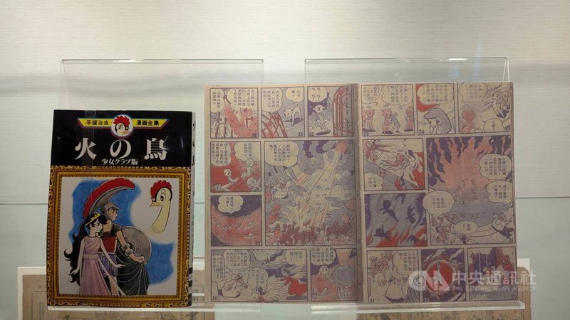 台日漫畫特展「台灣少年與日本少年–台日漫畫.百年邂逅」即日起在國家漫畫博物館東側園區展出,現場展出日本漫畫家手塚治虫作品「火鳥」(左)與台灣漫畫雜誌描抄版的「火鳥」(右)。在中央社記者王寶兒攝 114年8月16日