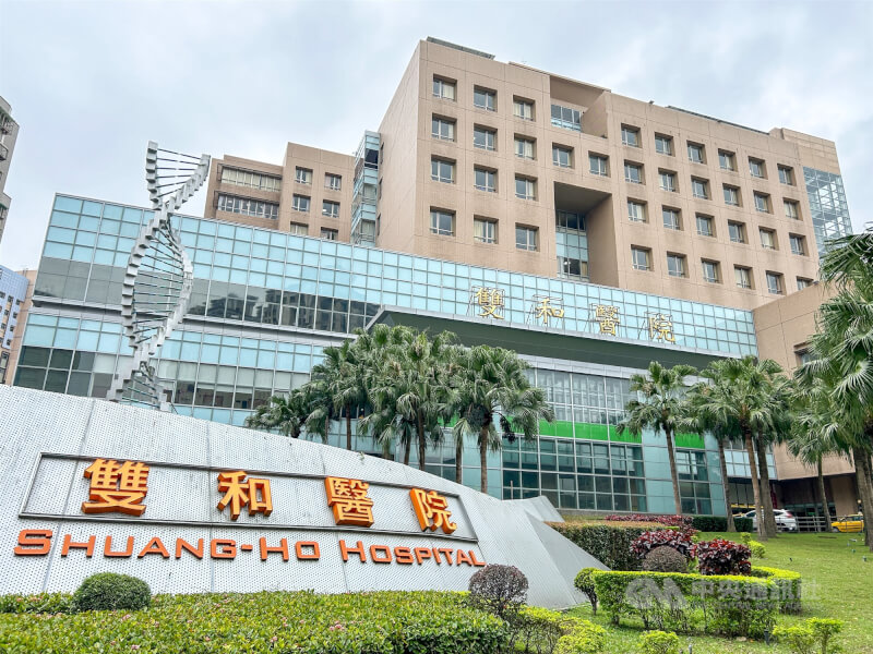衛生福利部雙和醫院。(中央社檔案照片)