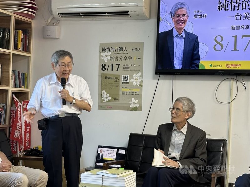 資深新聞工作者盧世祥(右)新書「純情的台灣人-台美人,人在美利堅心在美麗島」17日在花蓮新城舉行分享會,慈濟大學前校長方菊雄(左)以貴賓身分出席,暢談在美國為台灣付出的故事。中央社記者李先鳳攝 114年8月17日