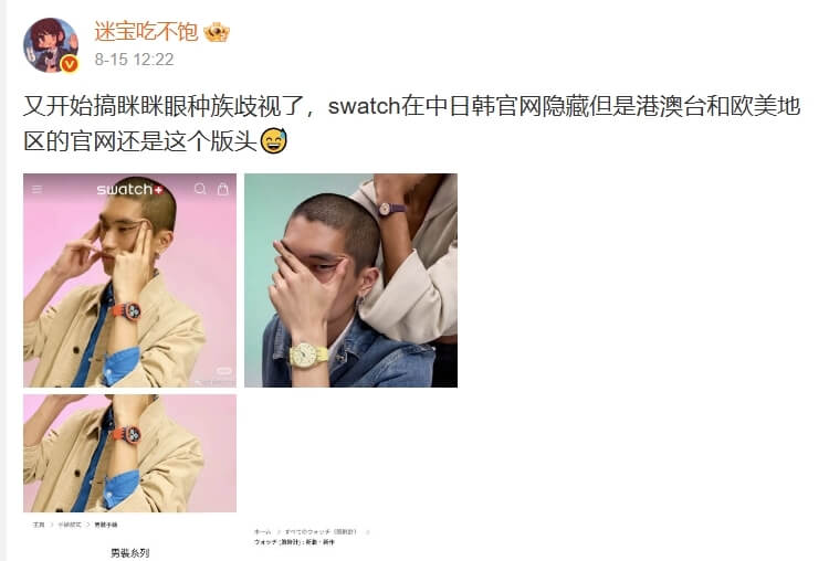 手錶品牌Swatch瞇瞇眼宣傳照惹上種族歧視爭議,中國微博網友轉傳表達不滿。(圖取自微博網頁m.weibo.cn)