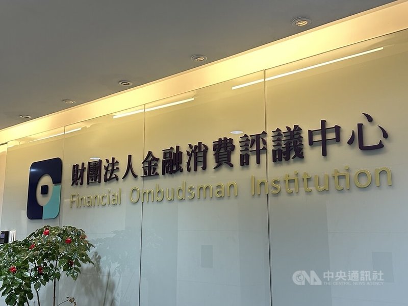 立法院財委會18日上午考察財團法人金融消費評議中心業務概況，圖為金融消費評議中心招牌。中央社記者蘇思云攝  114年8月18日