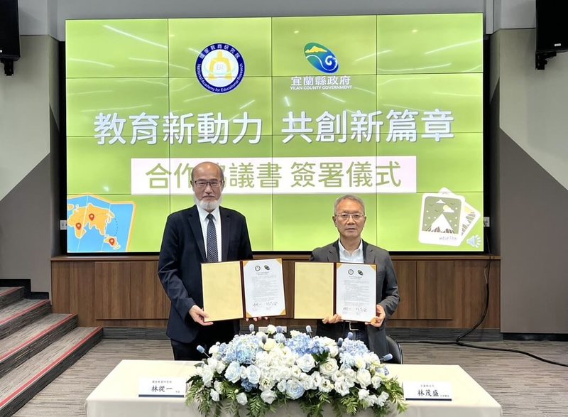 國家教育研究院與宜蘭縣政府簽署學術合作協議，未來將整合雙方資源，攜手建構「區域型實驗場域」，為台灣教育的數位轉型與教育公平注入新動能。（國教院提供）中央社記者許秩維傳真  114年8月18日