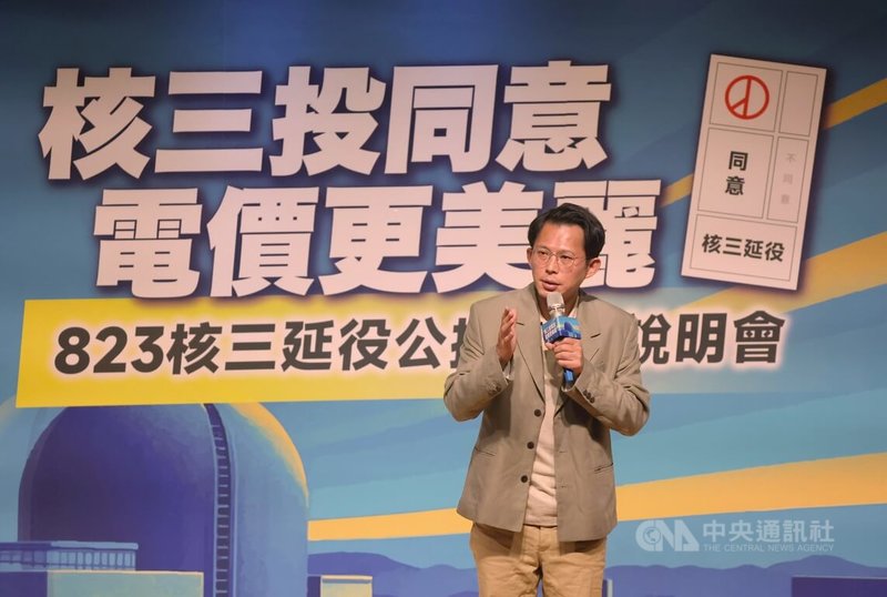 國民黨18日晚間在台北市議會舉辦核三延役公投說明會,民眾黨主席黃國昌(圖)出席表示,這場核三延役的公投,不僅僅是在野黨所提出的,也攸關台灣能源轉型的關鍵時刻,關乎的不只是核三是否延役,關乎的是能否導正台灣的能源政策。中央社記者王飛華攝 114年8月18日