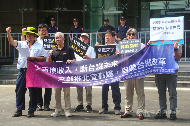 台灣鐵路產業工會等公民團體18日到交通部前舉行記者會，指出交通部規劃推北宜高鐵，恐造成台鐵收入大受影響，是在斷台鐵未來。中央社記者王騰毅攝 114年8月18日