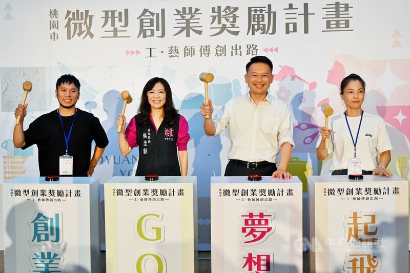 桃園市政府青年局推出「工．藝師傅創出路計畫」，副市長蘇俊賓（右2）、青年局長侯佳齡（左2）18日出席記者會，木匠師黃裕凰（右1）及泥作職人鄭志鴻（阿鴻）（左1）擔任活動代言人。中央社記者吳睿騏桃園攝　114年8月18日