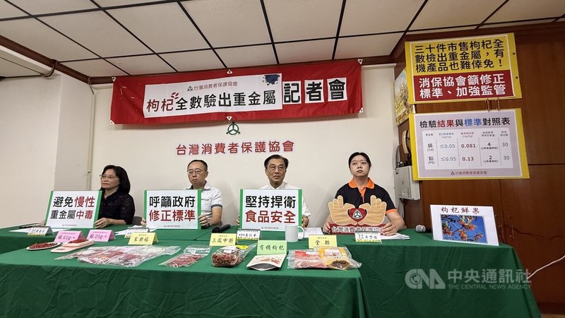 台灣消費者保護協會18日舉行記者會，公布抽樣全台市售30件枸杞，結果顯示所有樣品均檢出重金屬，呼籲主管機關加強監管。中央社記者蔡孟妤攝　114年8月18日