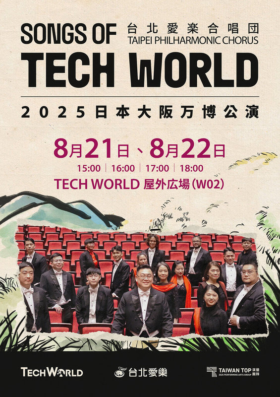台北愛樂合唱團將前往2025日本大阪世界博覽會TECH WORLD館演出，獻唱華語歌曲經典「月亮代表我的心」、客家流行金曲「行過」及卑南族古謠「南王系之歌」等多元族群作品。（台北愛樂合唱團提供）  中央社記者趙靜瑜傳真　114年8月18日