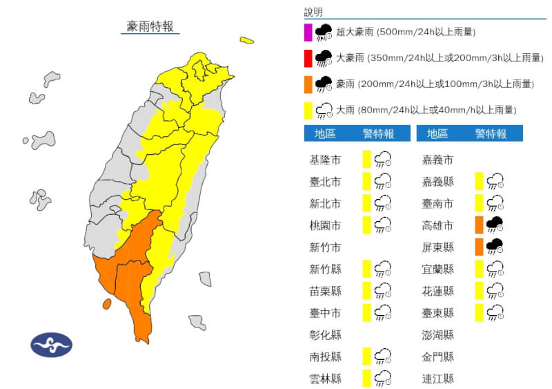 氣象署18日發布豪雨特報。（圖取自氣象署網頁cwa.gov.tw）