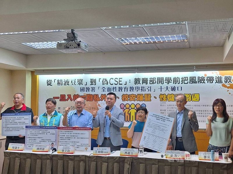 國教行動聯盟、台灣性教育學會19日舉行記者會，檢視國教署的「中學全面性教育教學指引手冊」並提出10大破口，憂心導致隱私外洩、性健康倒退，呼籲教育部中止推廣此手冊。中央社記者許秩維攝  114年8月19日