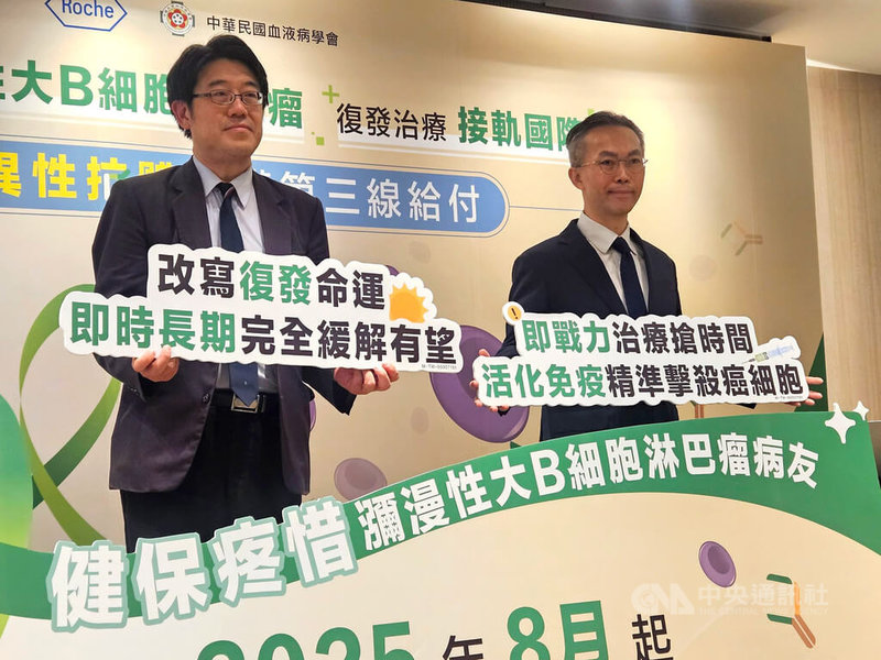 衛生福利部中央健康保險署8月起給付免疫治療「雙特異性抗體」,用於瀰漫性大B細胞淋巴瘤第3線治療。圖為血液病學會秘書長黃泰中(右)與血液及骨髓移植學會理事長葉士芃(左)19日出席記者會。中央社記者陳婕翎攝 114年8月19日