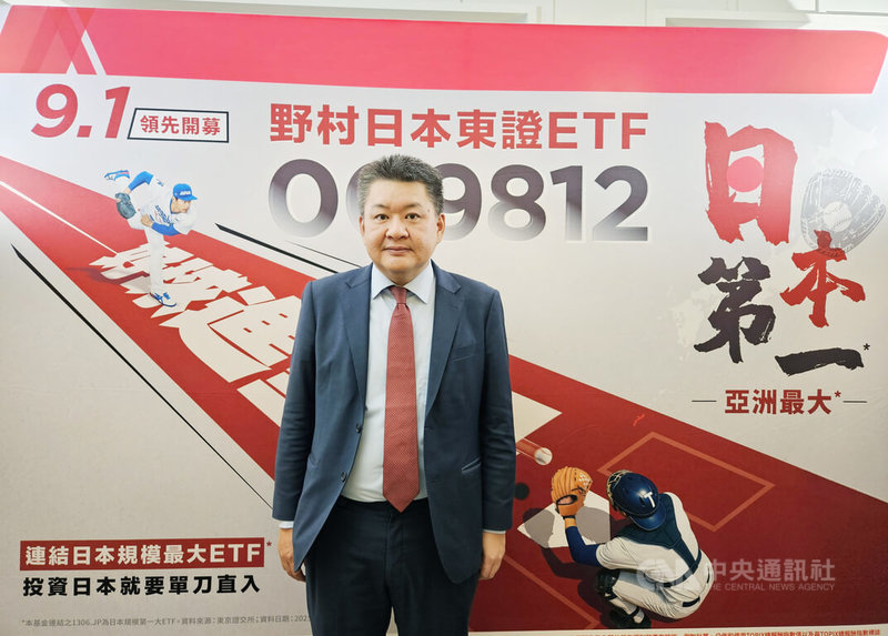 野村投信119日宣布推出野村日本東證ETF(009812),預計9月18日掛牌,將成為全台首發的台日跨境ETF。野村投信策略暨行銷處資深副總經理黃宏治認為,台灣投資人可藉此更原汁原味投資日本。中央社記者曾仁凱攝 114年8月19日