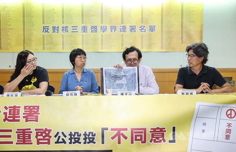多名學術工作者19日在台北舉行記者會,一同表達反對核三重啟立場。台大公共衛生學系副教授張弘潔(左起)、中山大學社會學系副教授邱花妹、台大地質科學系名譽教授陳文山、東華大學自然資源與環境學系教授戴興盛等人主持,呼籲公投投不同意票。中央社記者鄭清元攝 114年8月19日