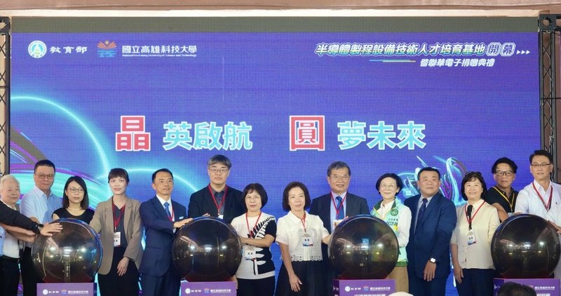 國立高雄科技大學「半導體製程設備技術人才培育基地」19日開幕,未來透過產、官、學合作銜接進駐高雄左營的清華大學、陽明交通大學實務課程所需,每年培育人數將可往千人邁進。(高雄市經發局提供)中央社記者林巧璉傳真 114年8月19日