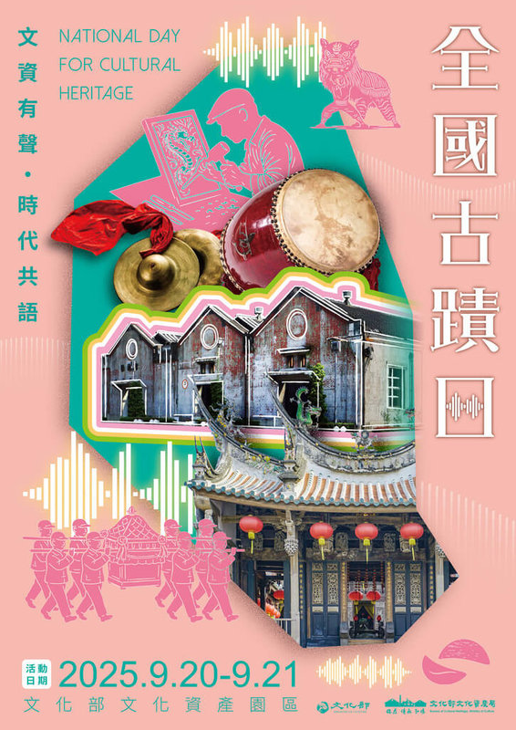 文化部文化資產局響應歐洲遺產日精神，每年9月份舉辦「全國古蹟日」系列活動，今年特別推出專刊「停跡坪：16處國定古蹟的文學跨界書寫」，邀民眾沉浸台灣文化資產之美。（文化部文化資產局提供）中央社記者邱祖胤傳真 114年8月19日