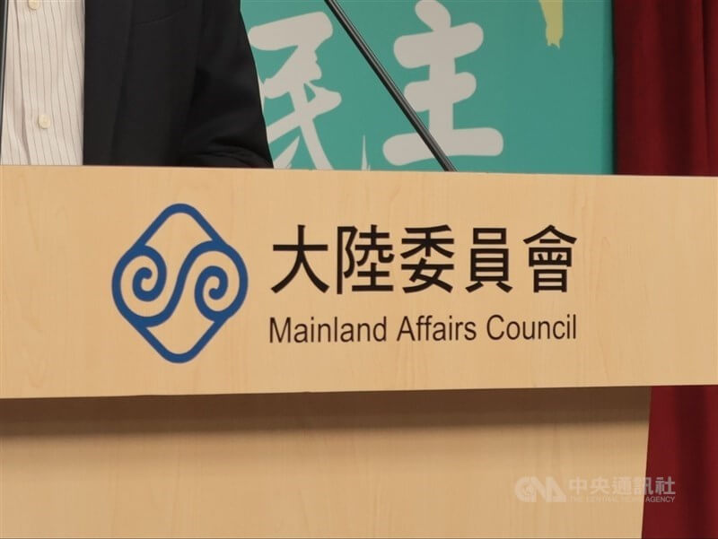陸委會18日表示,明年1月1日起軍公教核心人員應配合各機關學校,常態化、制度化查核不得在陸設籍、申領持用中共相關身分證件,不配合者將有相關處置。圖為陸委會標誌。(中央社檔案照片)