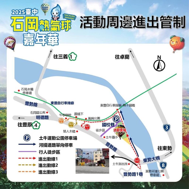 2025台中石岡熱氣球嘉年華8月29日至31日將在土牛運動公園登場,台中市政府規劃5處接駁站,14條公車路線直達,民眾可多搭乘大眾運輸。(中市府提供)中央社記者趙麗妍傳真 114年8月20日